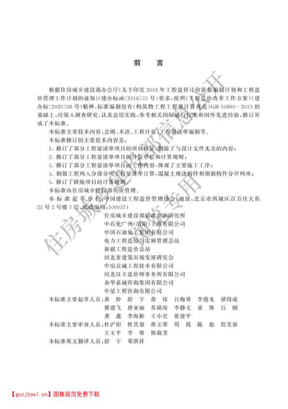 构筑物工程工程量计算标准（GBT50860-2024）.pdf