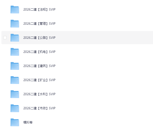 2026年二建王欣法规视频全套完整版教程