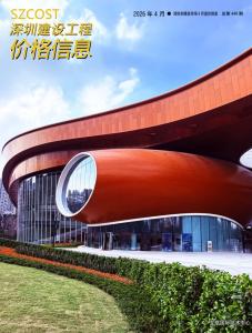 《深圳建设工程价格信息》2026年4月.pdf