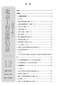 2025年12月北京工程造价信息