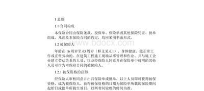 施工人员保险怎么买？