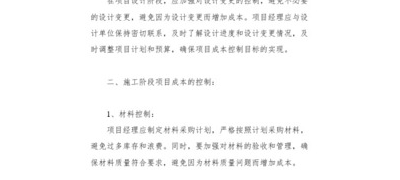 EPC项目中设计变更的连锁成本效应分析