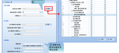 造价软件中如何设置自定义费率？